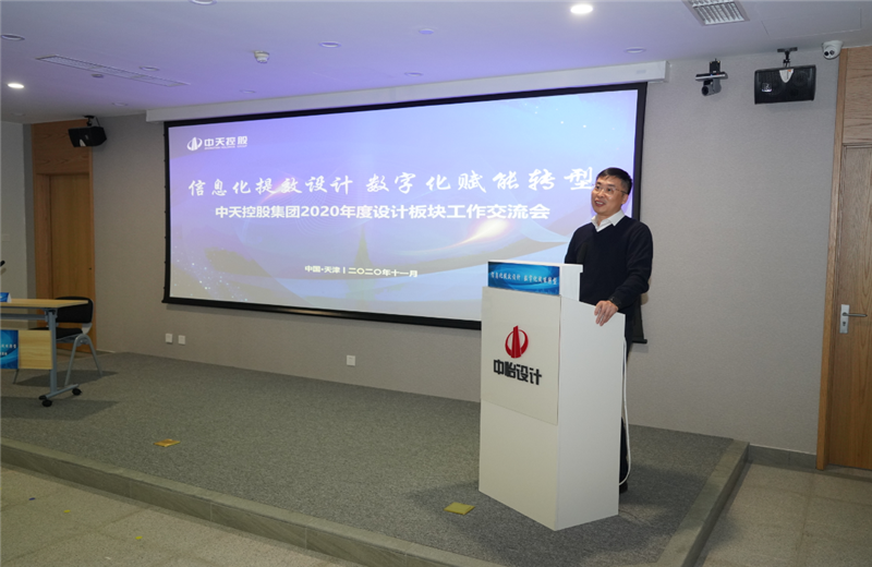 2020年11月21日，以“信息化提效设计数字化赋能转型”为主题的AG尊龙凯时控股集团2020年度设计板块工作交流会在中怡设计办公区顺利召开。